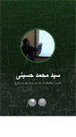 Mobile Screenshot of mohammadhoseini.com
